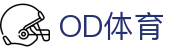 OD体育官网APP | 球迷体育内容入口